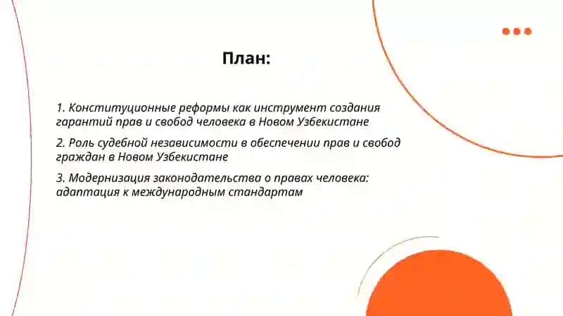 Создания гарантий прав и свобод человека в Новом Узбекистане 2