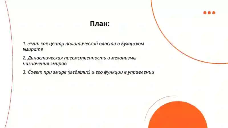 Мавзу: Политик таркиби Бухоро Эмирати 2