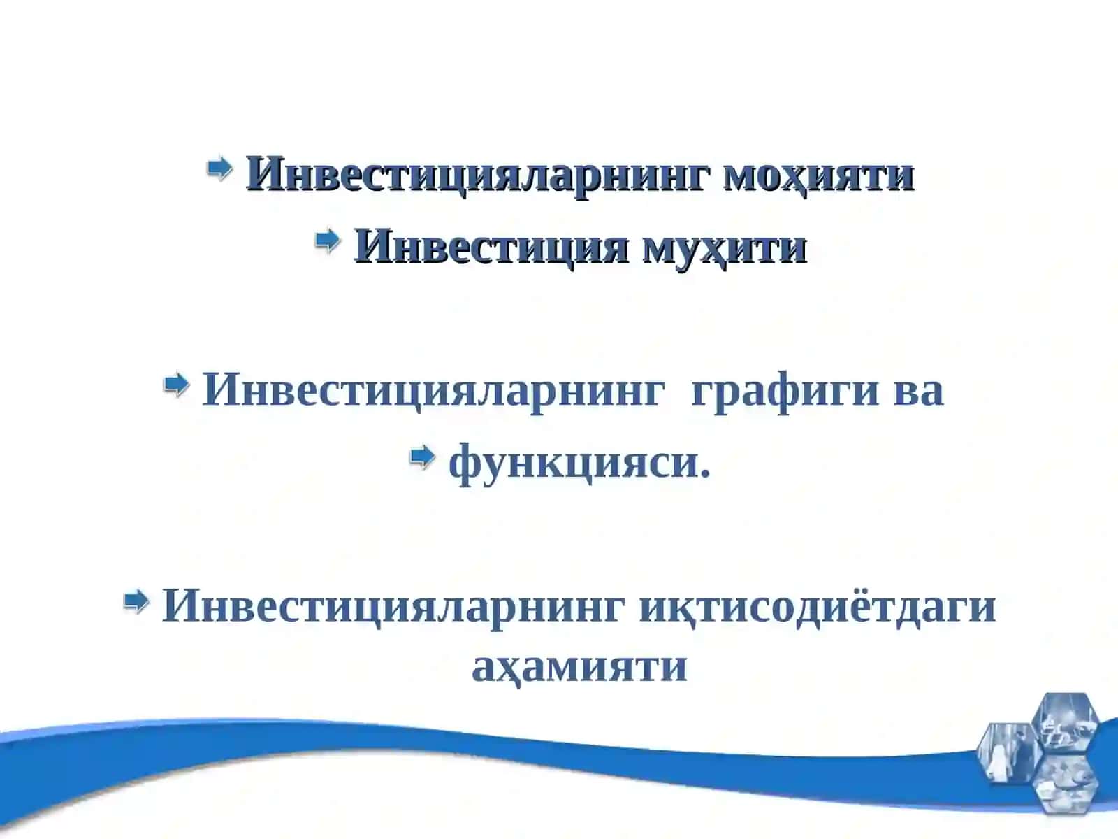 Инвестиция ва унинг иқтисодиётдаги ўрни 2