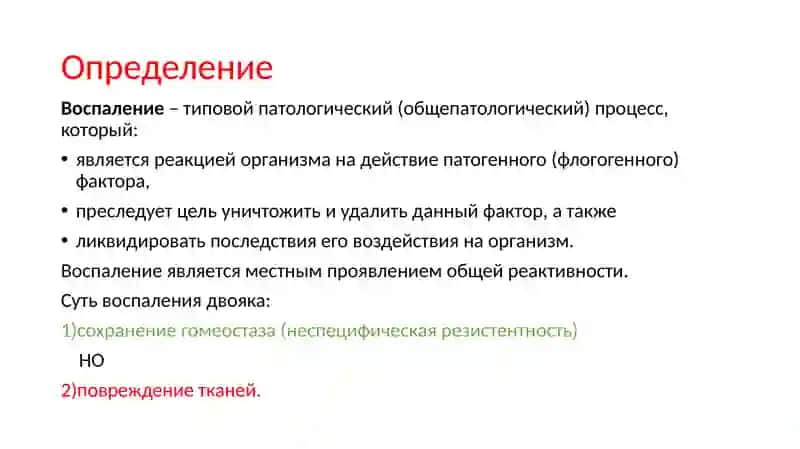 Воспаление 2