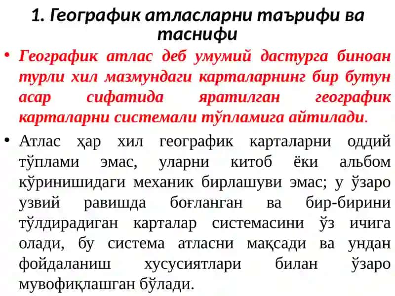 Географик атласлар 2