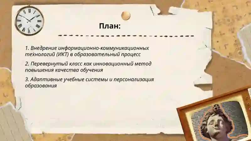 Инновационные технологии как источник повышения качества образования 2