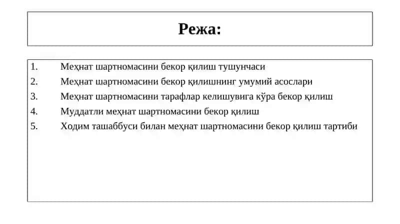 Меҳнат шартномасини бекор қилиш тушунчаси ва умумий асослари 2