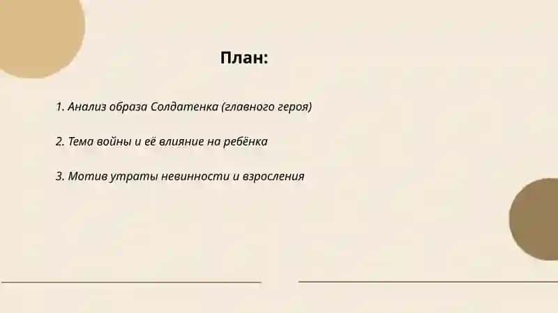 Ч.Айтматов "Солдатенок" 2