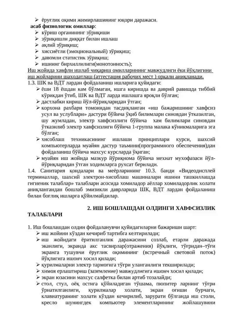 шахсий компьютер, видеодисплей терминаллардан фойдаланувчи ходимлар билан мехнат мухофазаси, хавфсизлик техникаси бўйича 2