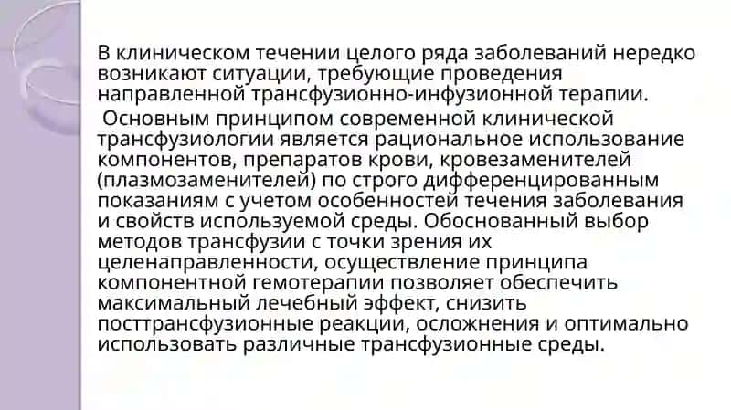 КОМПОНЕНТНАЯ ГЕМОТЕРАПИЯПРИ ЗАБОЛЕВАНИЯХ ВНУТРЕННИХ ОРГАНОВ 2