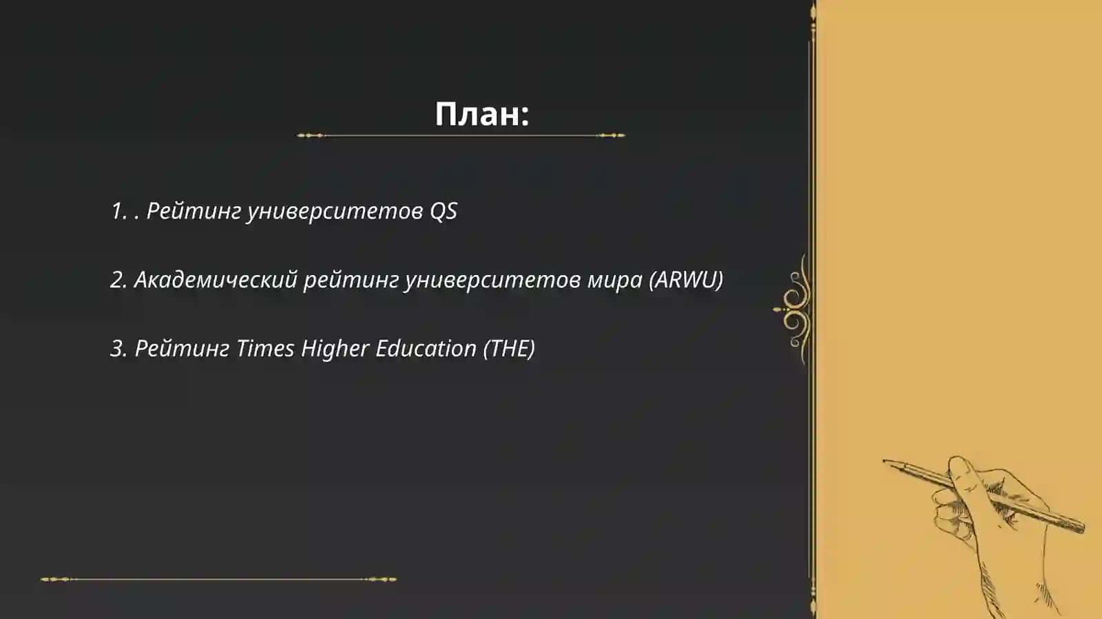 Лучшие вузы мира 2