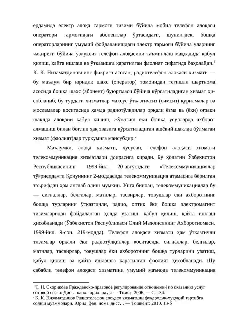 алоқаси хизматларини кўрсатувчи субъектларда бухгалтерия ҳисобини ташкил этиш 2