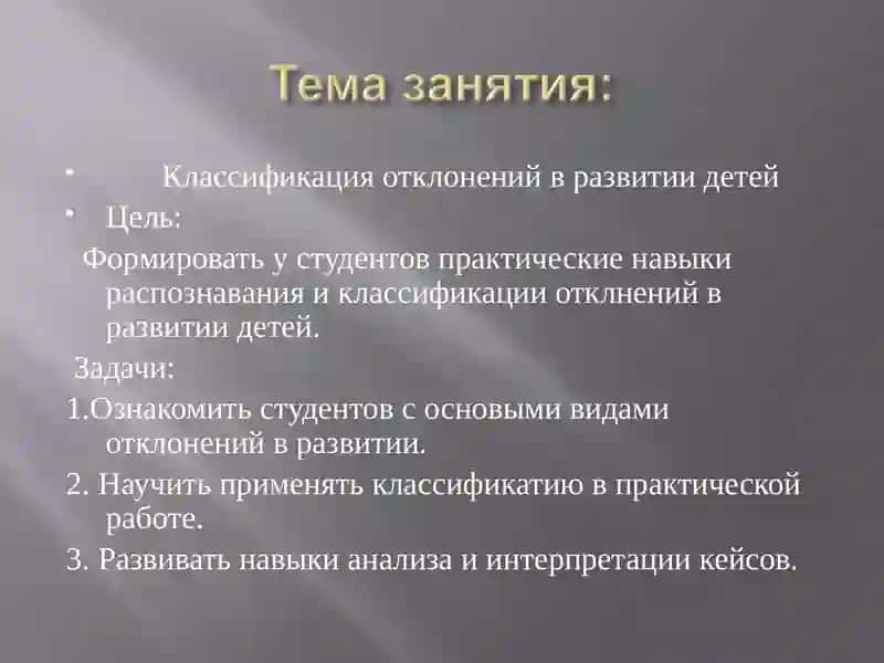 Классификация отклонений в развитии детей 2