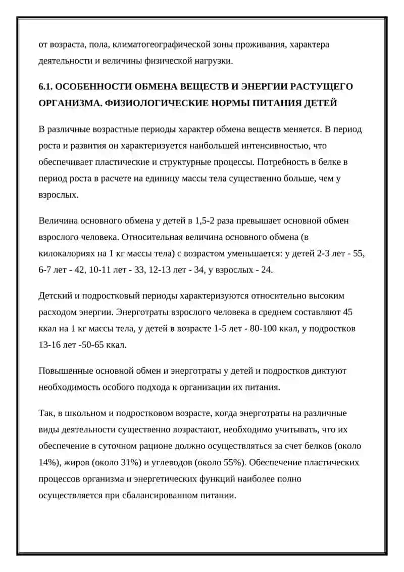 Гигиена питания детей и подростков 2