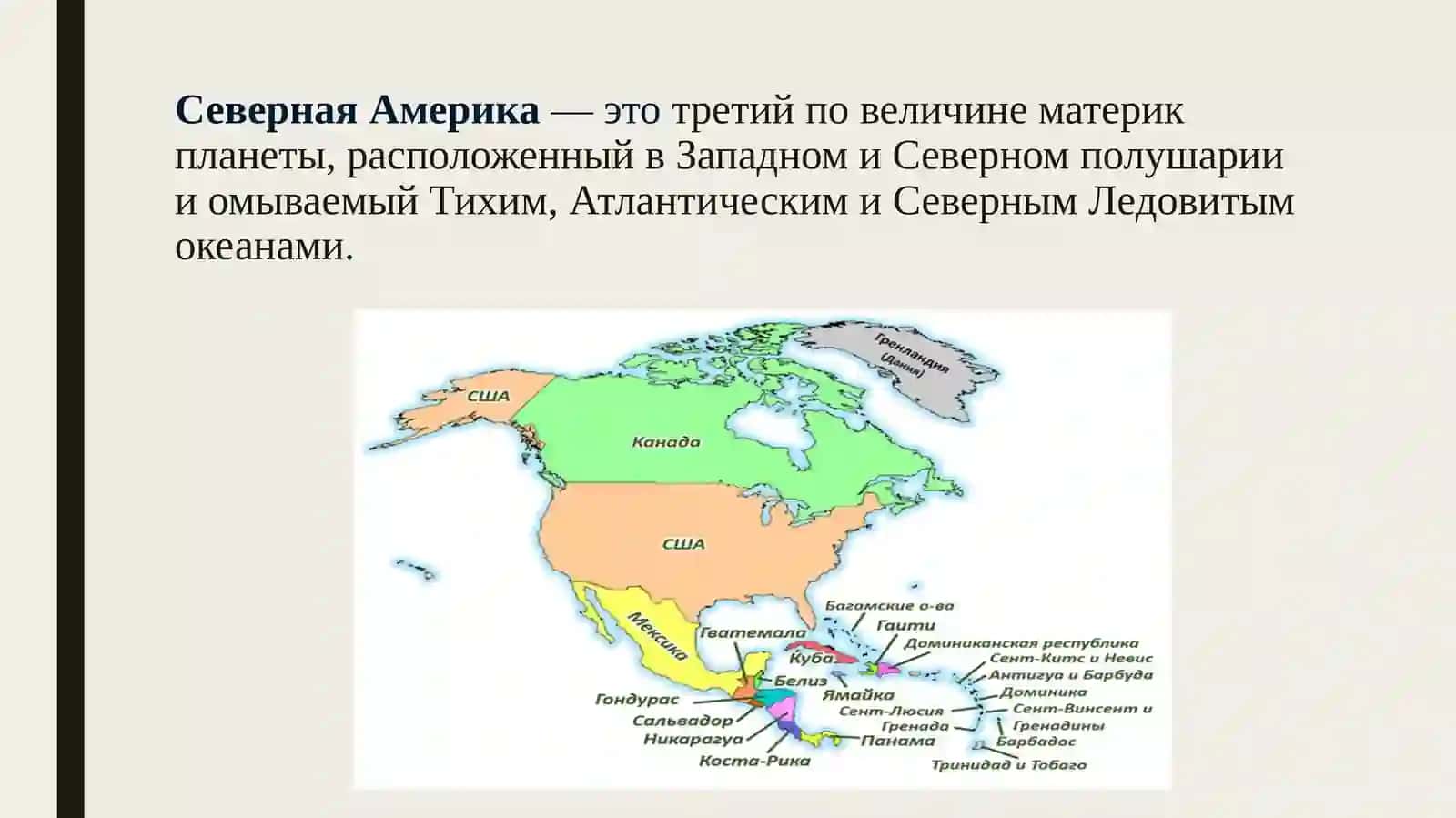 Северная Америка Taqdimot (слайд) 2