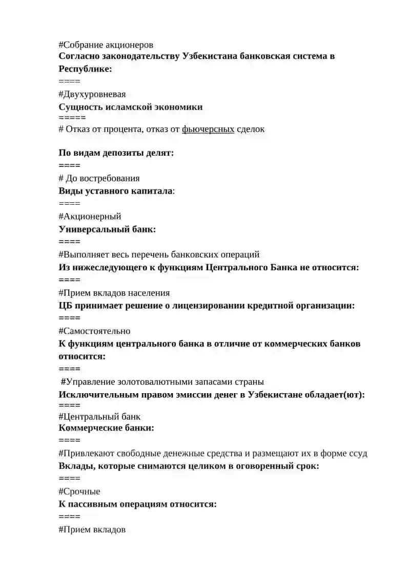 Исламский банкинг 2