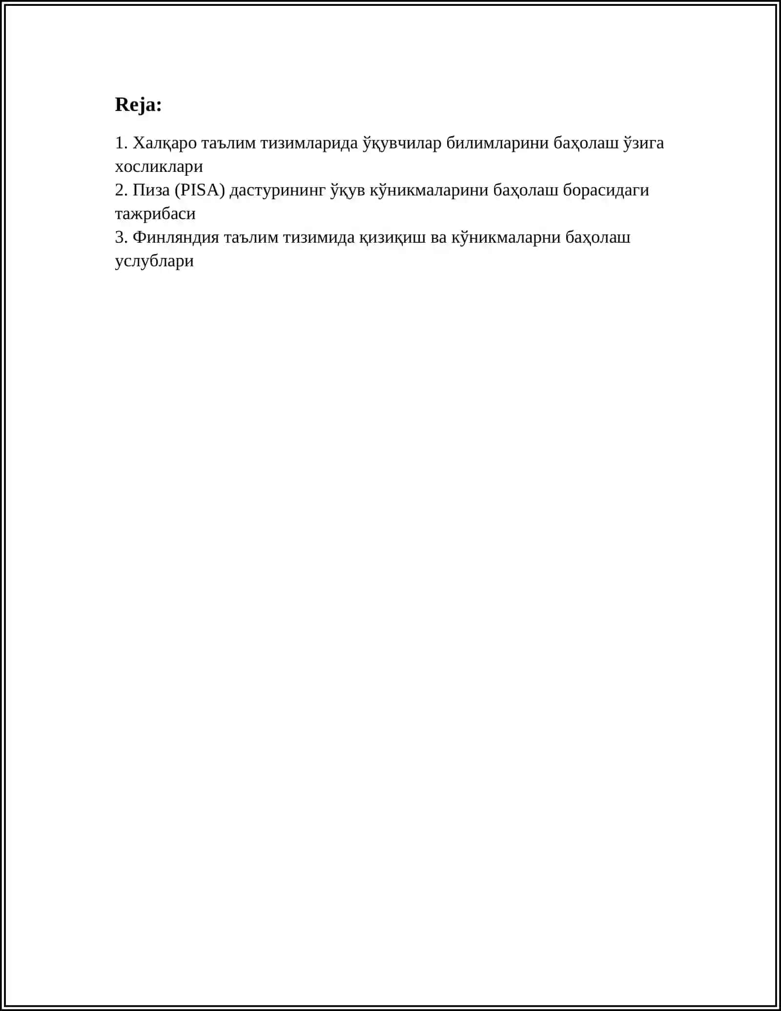 ПИСА (Programme for International Student Assessment) 2