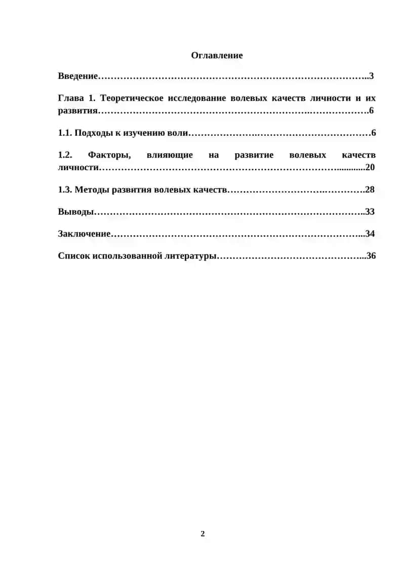 Волевые качества личности и их развитие 2