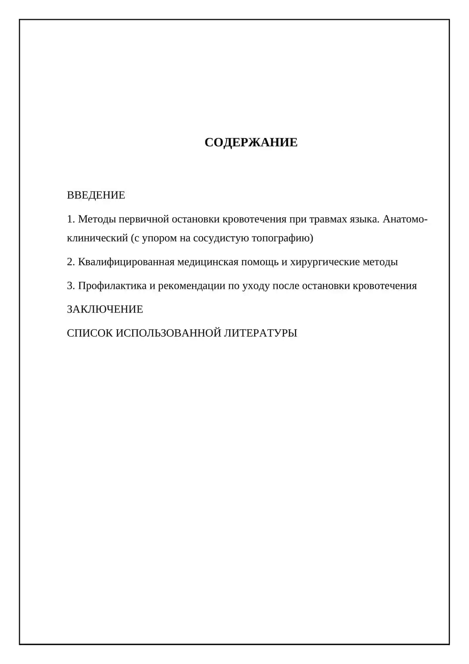 Способы остановки кровотечения при травмах языка 2