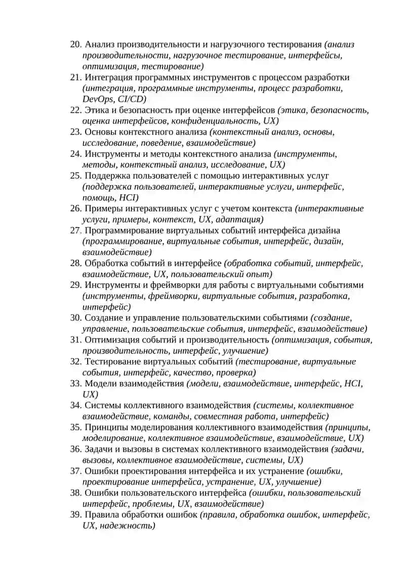 Подходы к проектированию интерфейсов 2