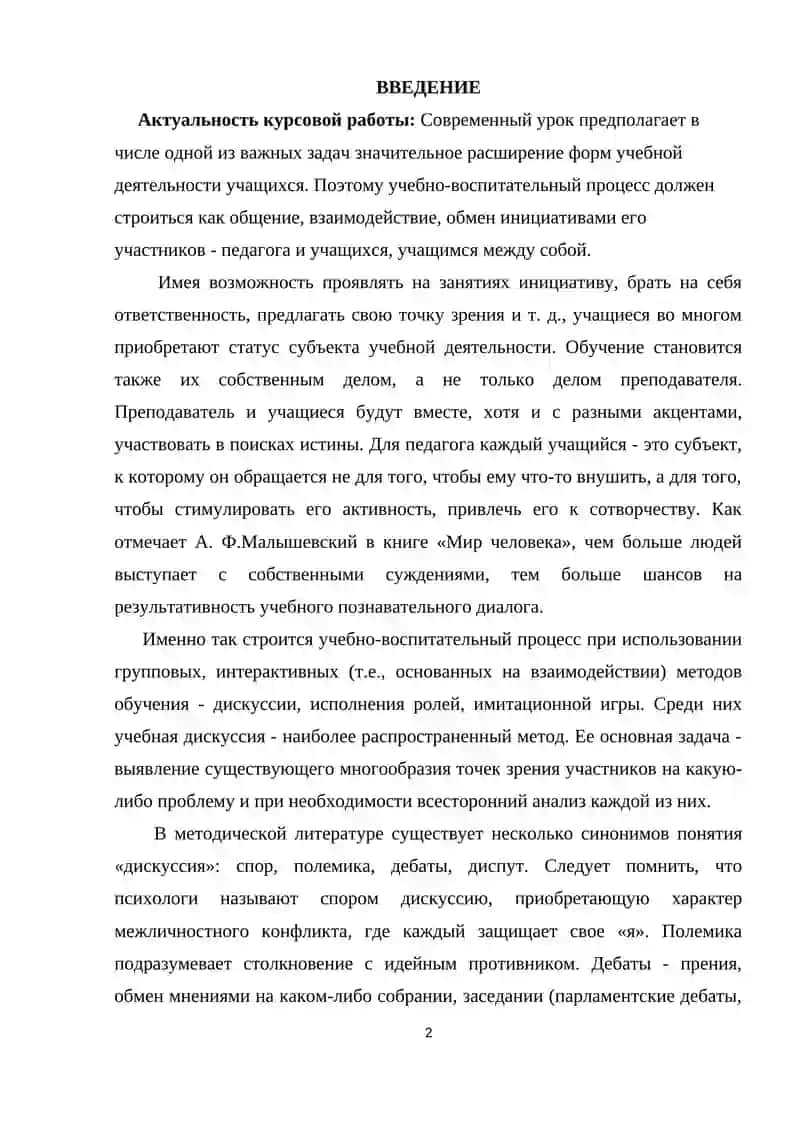 ДИСКУССИЯ В УЧЕБНОМ ПРОЦЕССЕ ПОНЯТИЕ ПАРИЗНАКИ ФОРМЫ И ЭТАПЫ 2