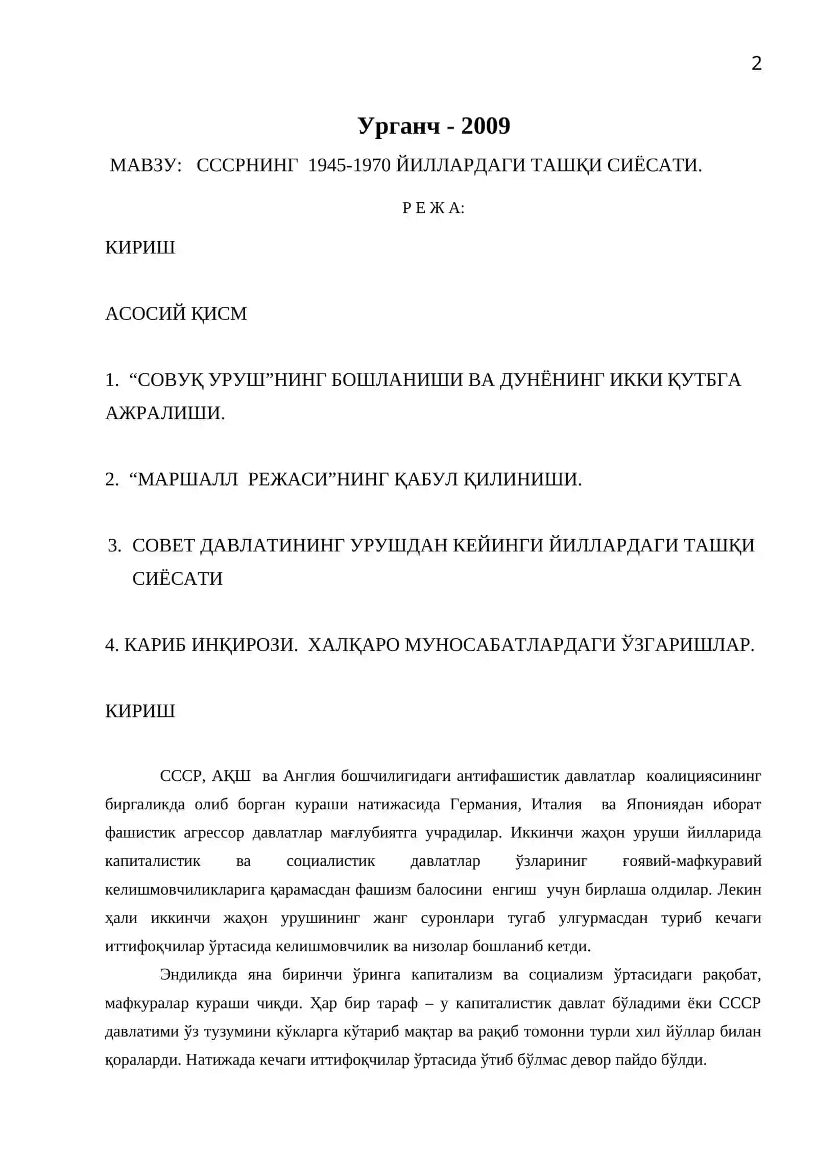 СССРНИНГ 1945-1970 ЙИЛЛАРДАГИ ТАШҚИ СИЁСАТИ 2