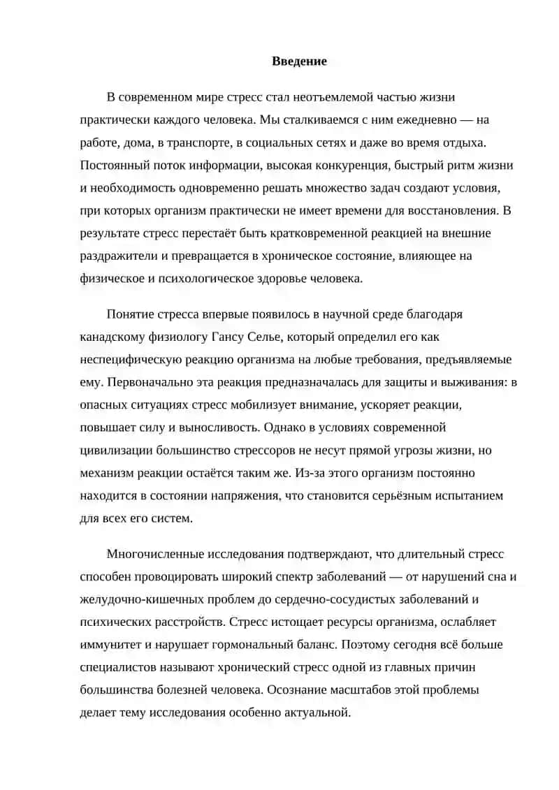 Стресс — причина всех болезней 2