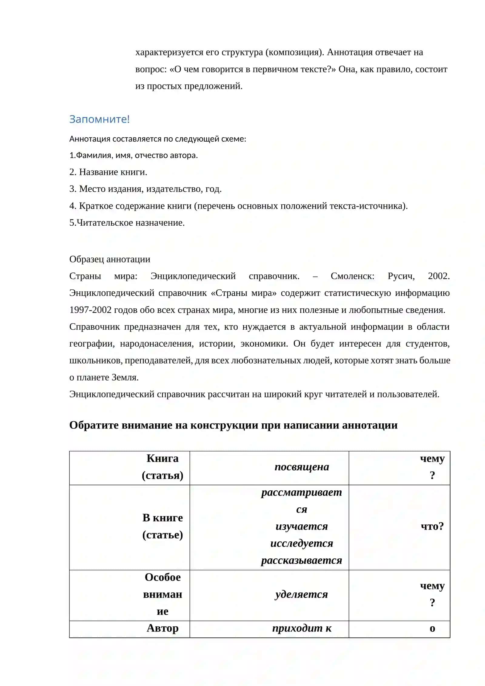 Тема 28. Аннотация. Языковые средства, специальные приемы и речевые нормы для оформления аннотации. Структура аннотации 2