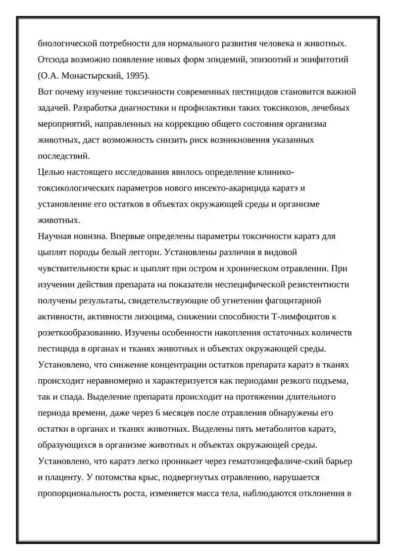 ДЕЦИС И КАРАТЭ. ТОКСИКОЛОГИЧЕСКОЕ ЗНАЧЕНИЕ, ВЫДЕЛЕНИЕ, КАЧЕСТВЕННОЕ И КОЛИЧЕСТВЕННОЕ АНАЛИЗ 2