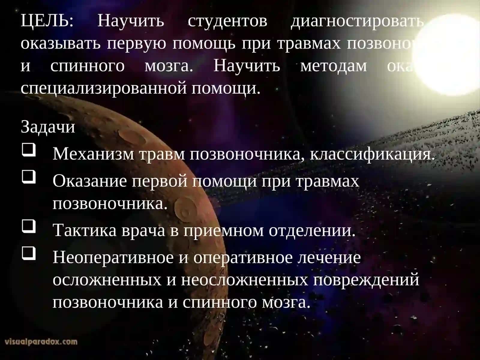 Диагностика и лечение травматических повреждений позвоночника и спинного мозга 2