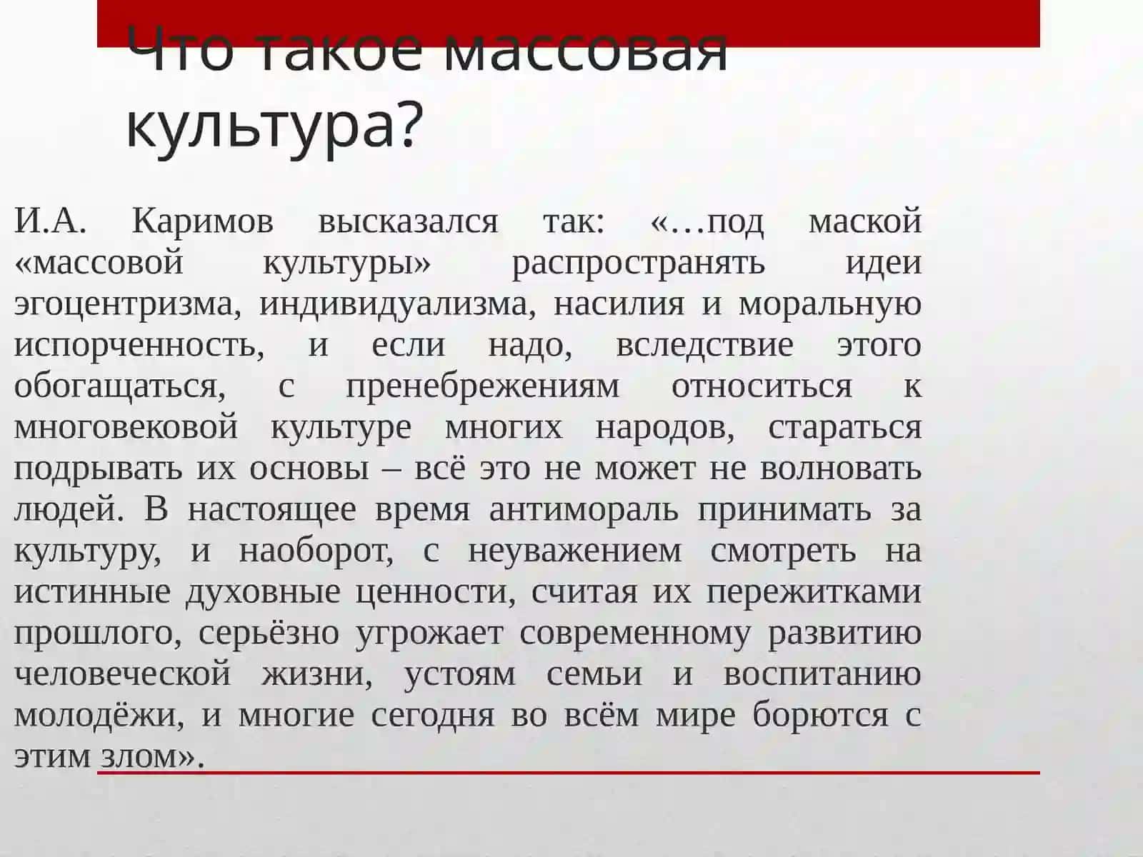 Пропагандистские слайды на тему «Что такое массовая культура?» 2