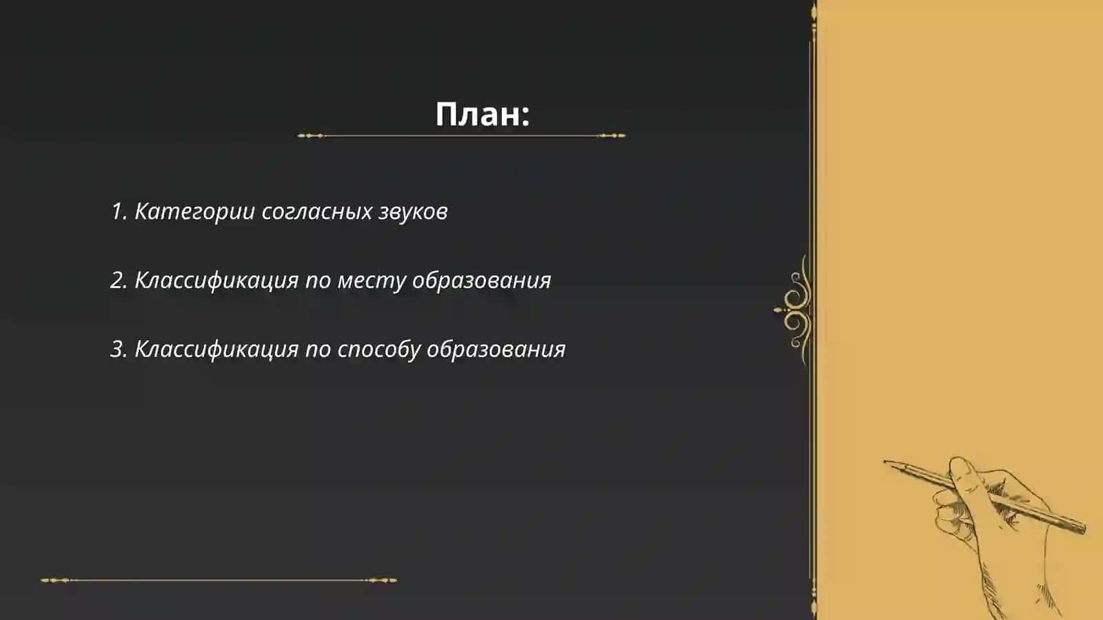 Согласные звуки 2