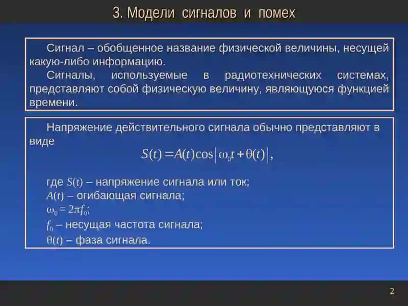 Устройства приемаи обработки сигналов 2