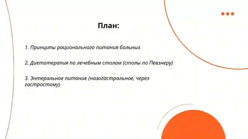 Питание при заболеваниях сердечно‑сосудистой системы 2