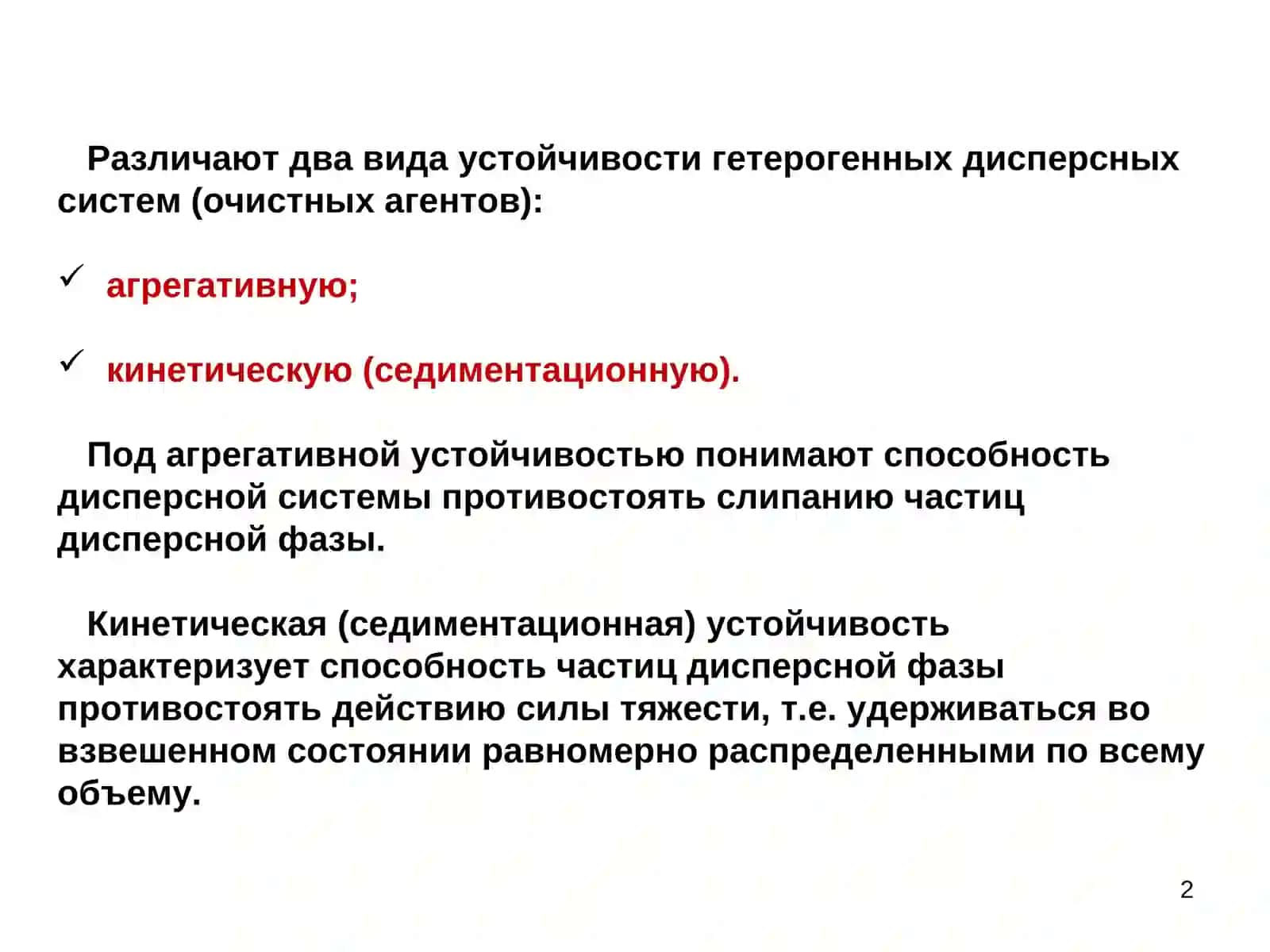 Гетероген очистувчи агентларнинг устойливлигини таъминлашни аниқлашда основий факторлар 2