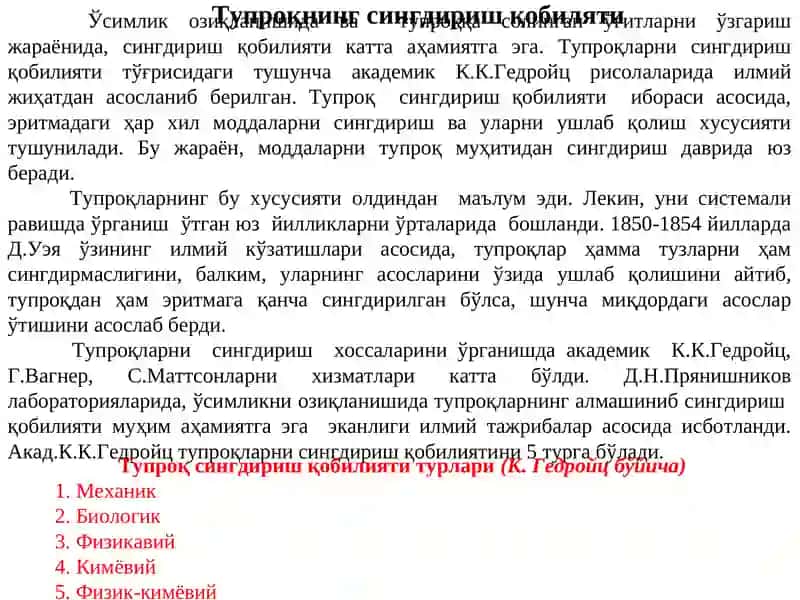 Тупроқнинг сингдириш қобилияти ва унинг турлари 2