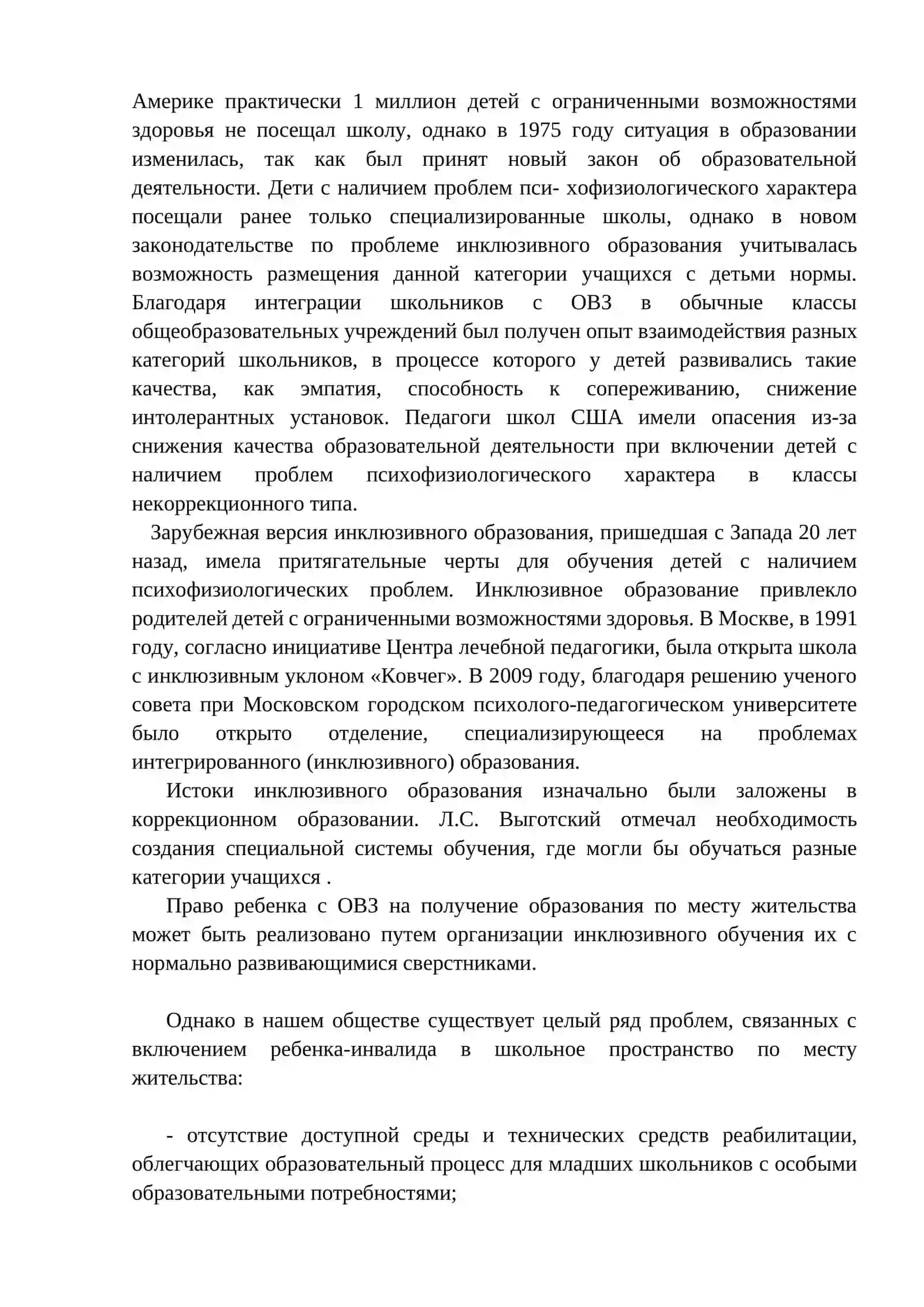 Формирование толерантности у детей посредством инклюзивного образования 2