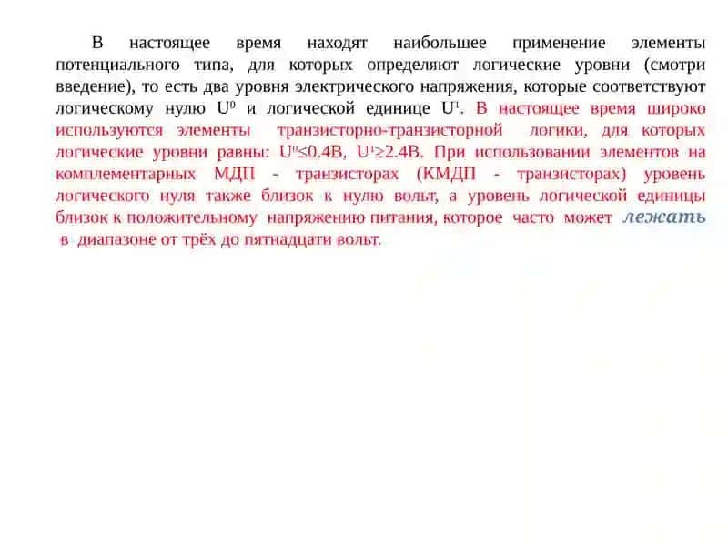 Элементлар транзисторно-транзисторной логика 2