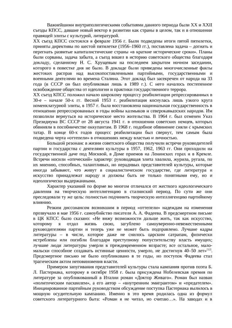 Литература "Оттепель" 2