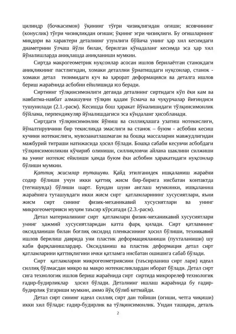 Деталларнинг ишчи сиртлари ва уларни уриниш 2
