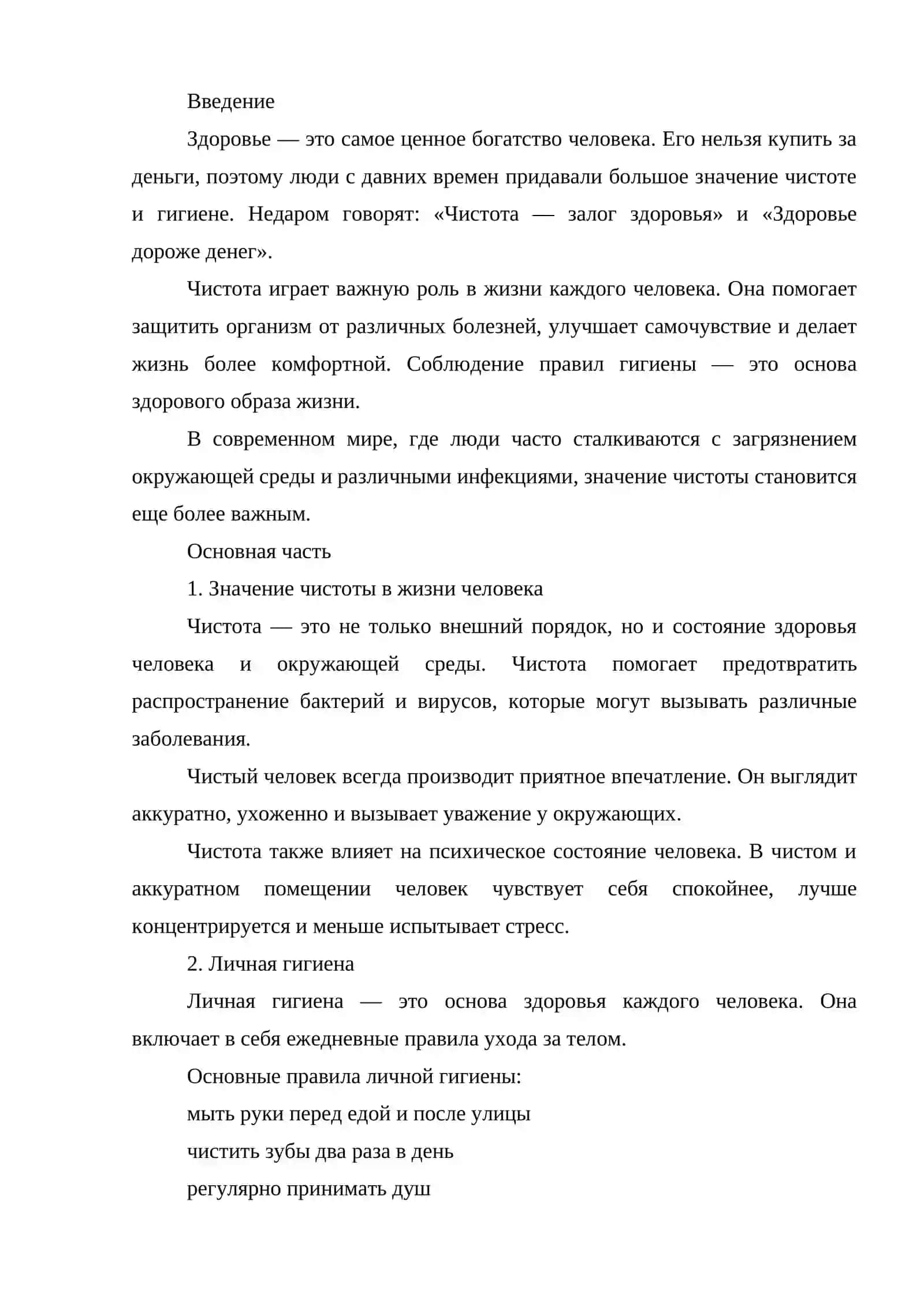 Чистота — залог здоровья. Здоровье дороже денег 2