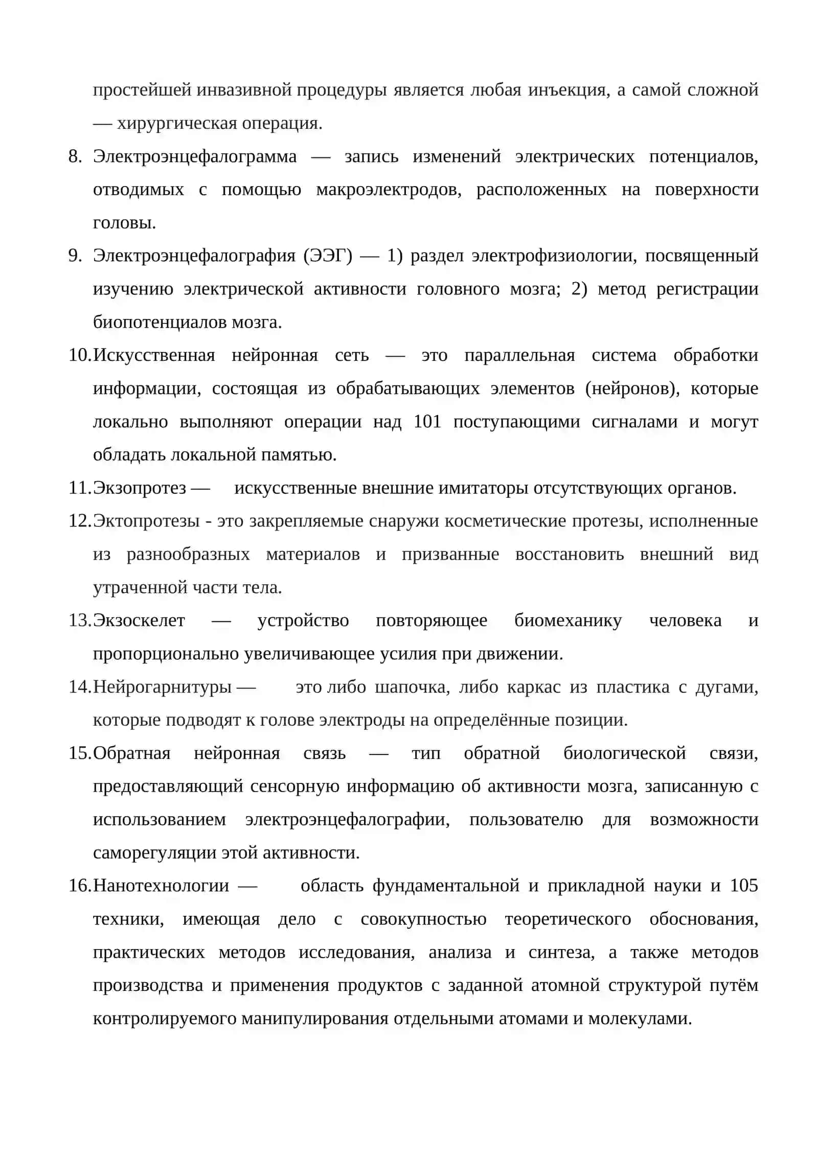 Введение в сквозные информационные технологии 2