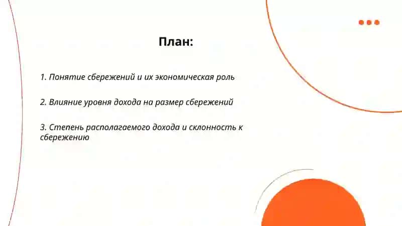 Сбережения и факторы влияющий на его размер 2