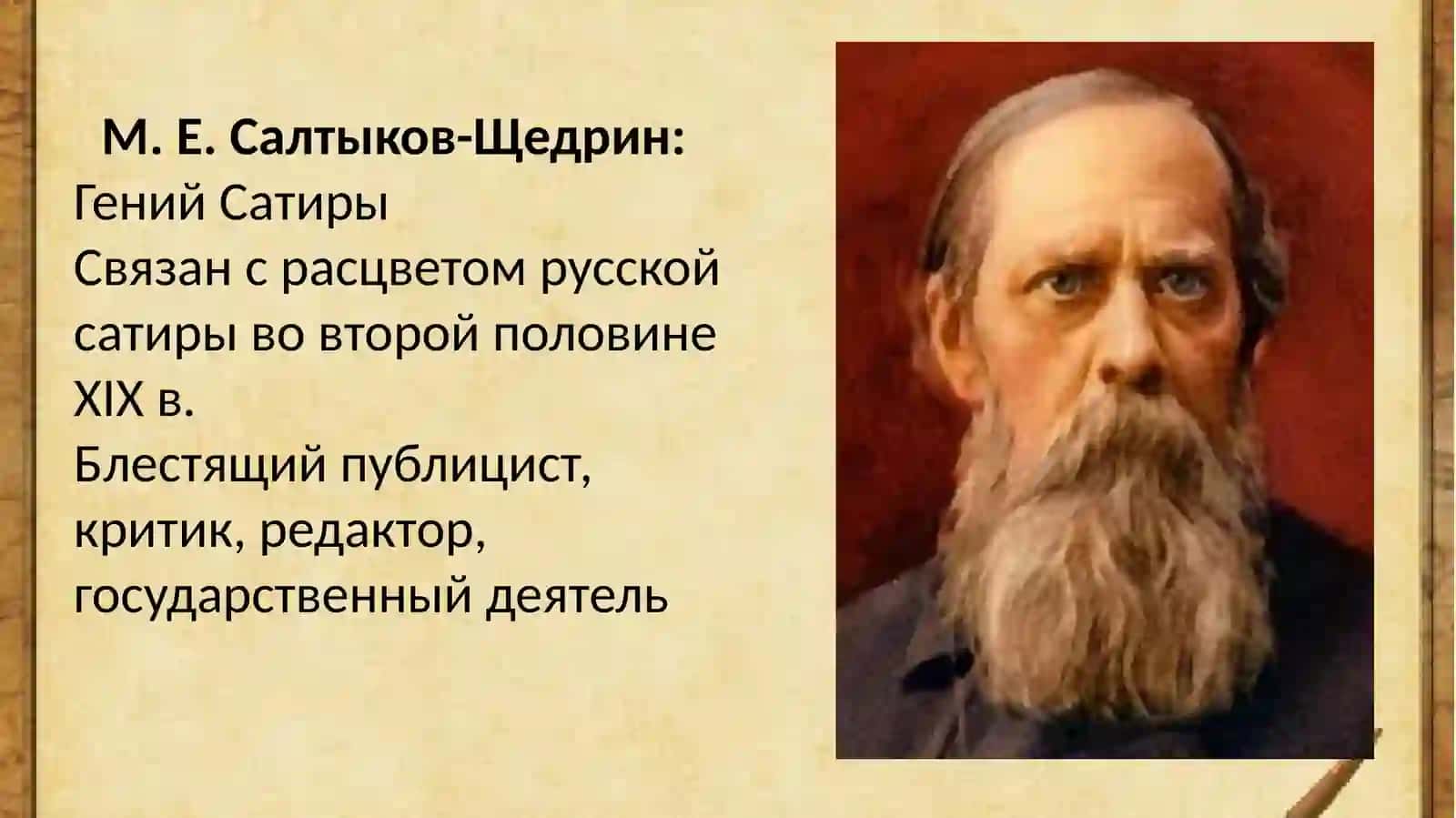 Гений Сатиры 2