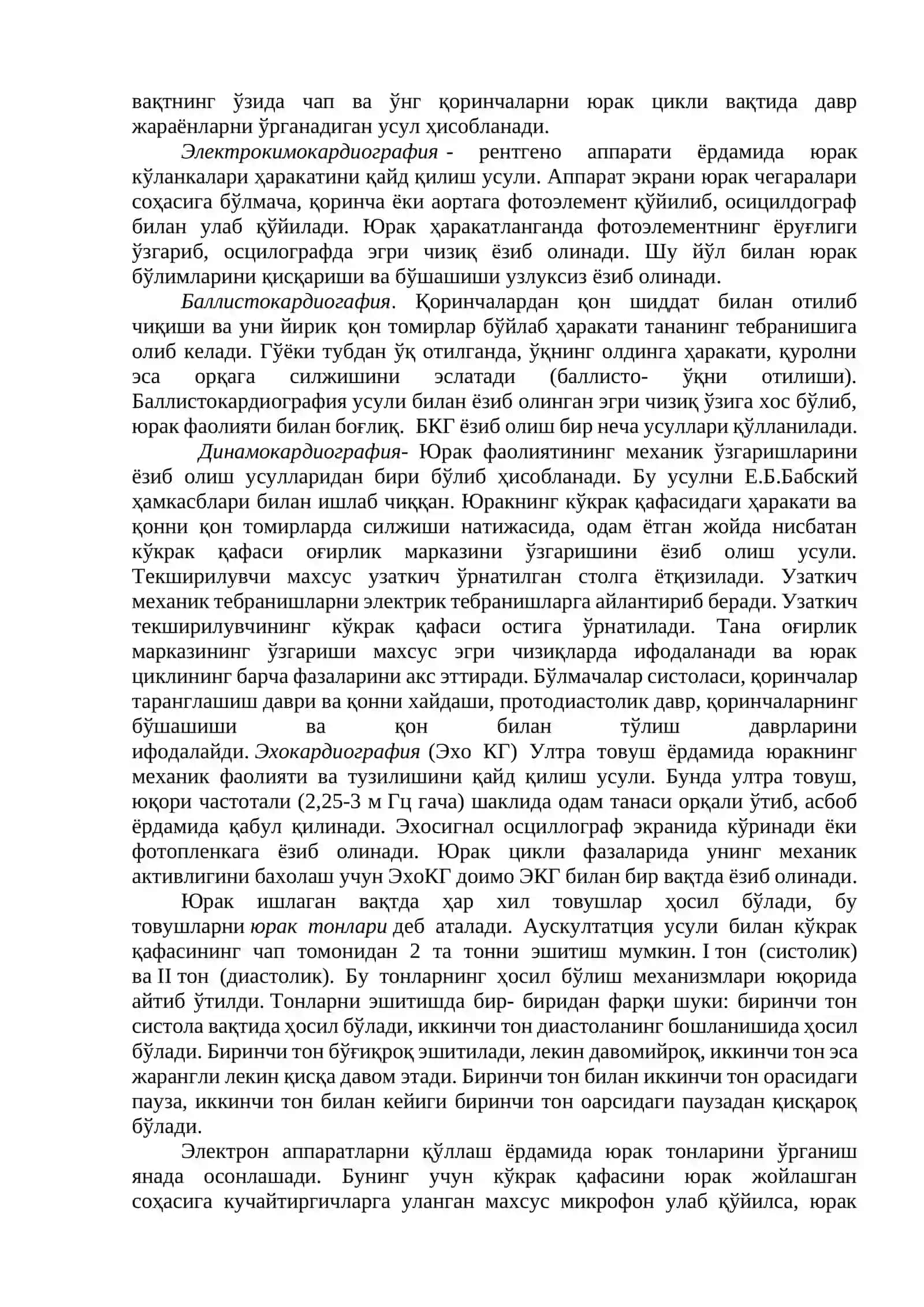 Юрак фаолиятининг асосий кўрсаткичлари. Қоннинг минутлик хажми 2