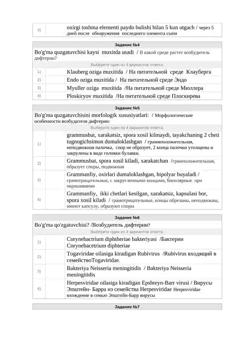 Агзамова Т.А. Тест: "5-курс ТП, ДИ - Болалар юқумли касалликлари АМАЛИЁТ.mtx" 2