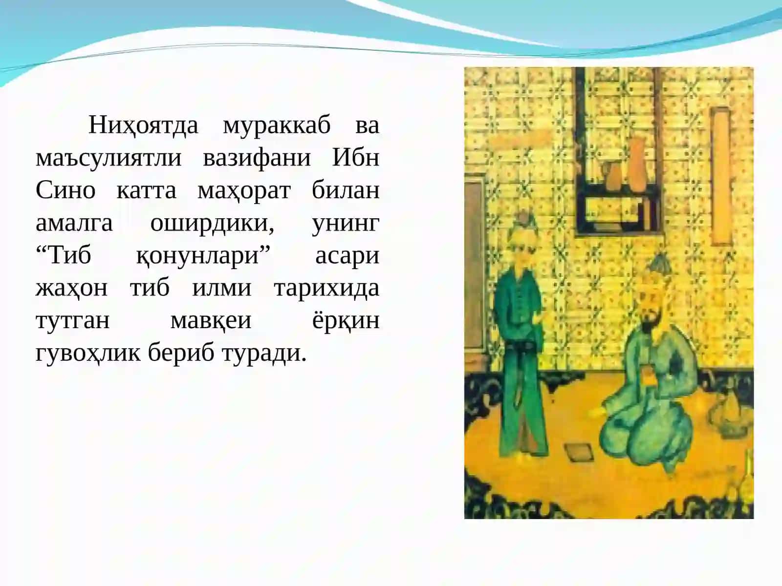 Ибн Синонинг тиббий мероси 2