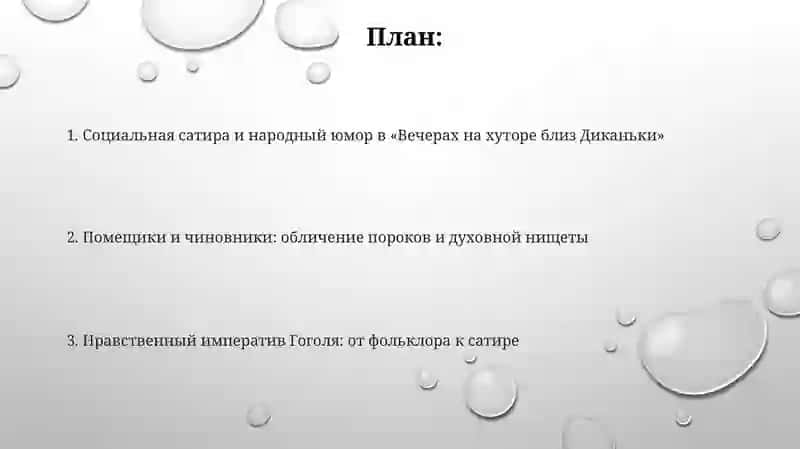 Вечера на хуторе близ Диканьки 2