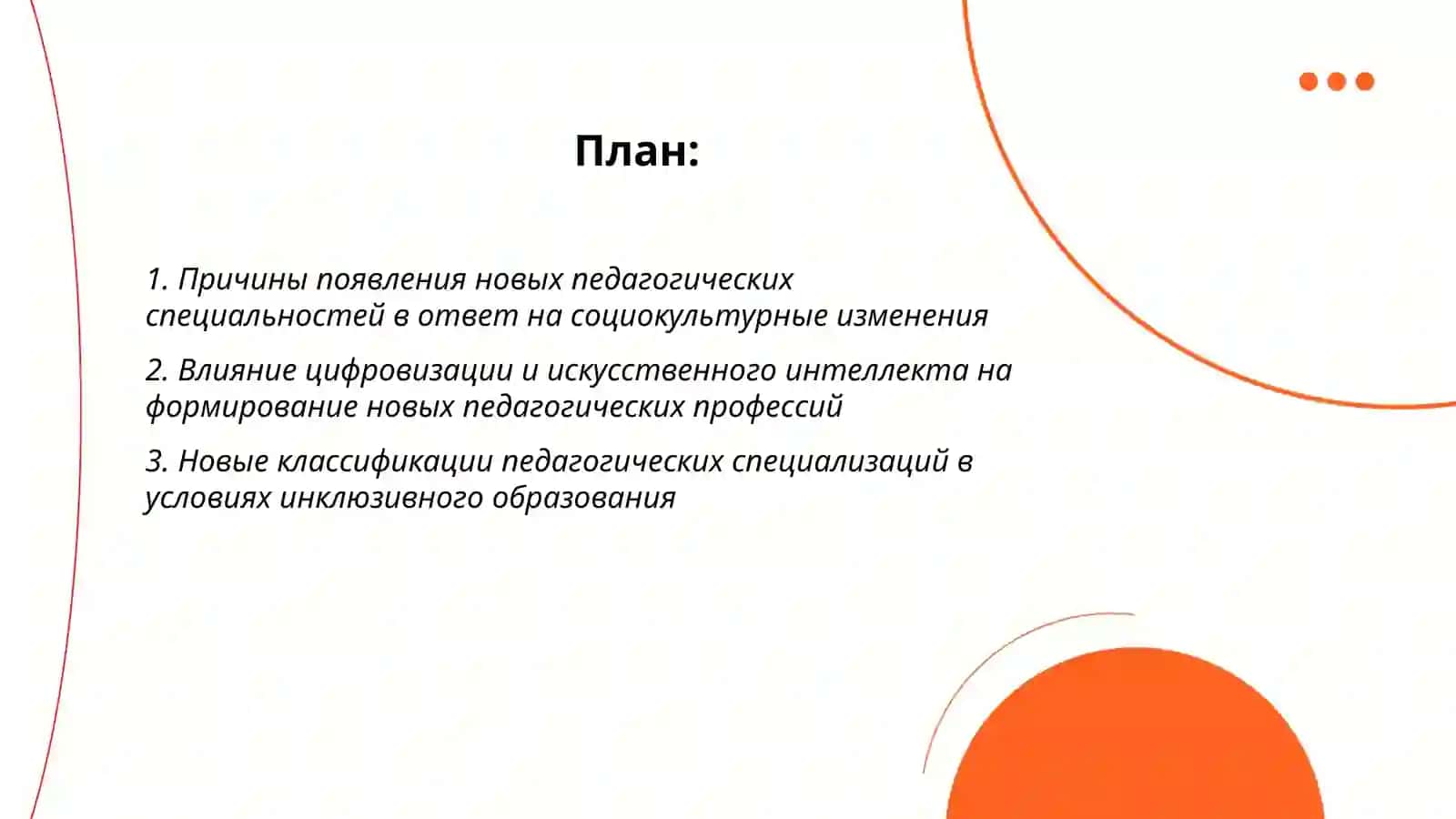 Появление новых педагогических специальностей и классификаций 2