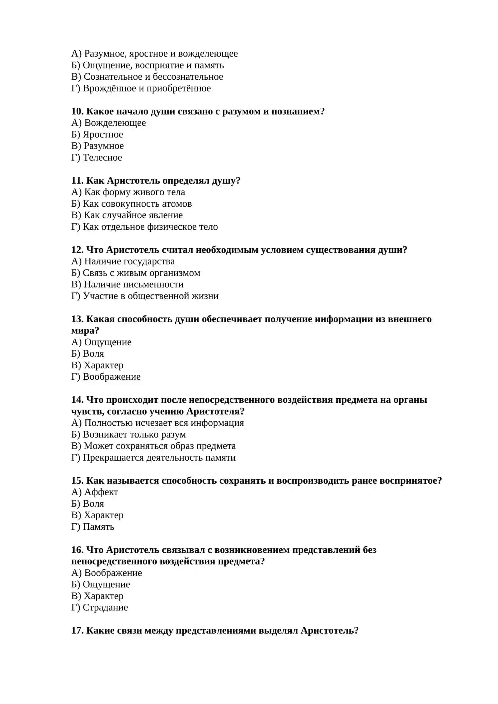 Тест по античной психологии 2