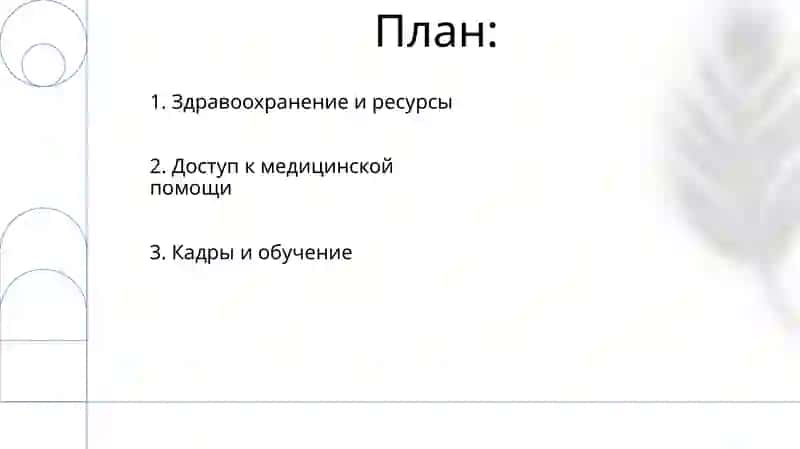 Региональные проблемы Узбекистана в область здоровоохранения 2