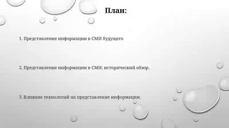 Представление информации в медиапространстве 2