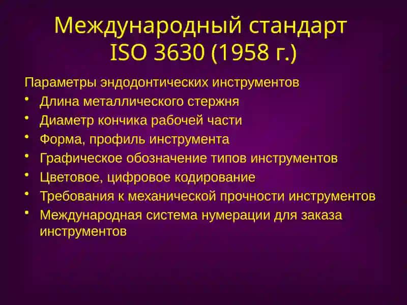 ЭНДОДОНТИЧЕСКИЙ ИНСТРУМЕНТАРИЙ 2