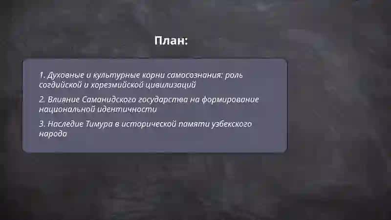 Исторические корни идей независимости в Узбекистане 2